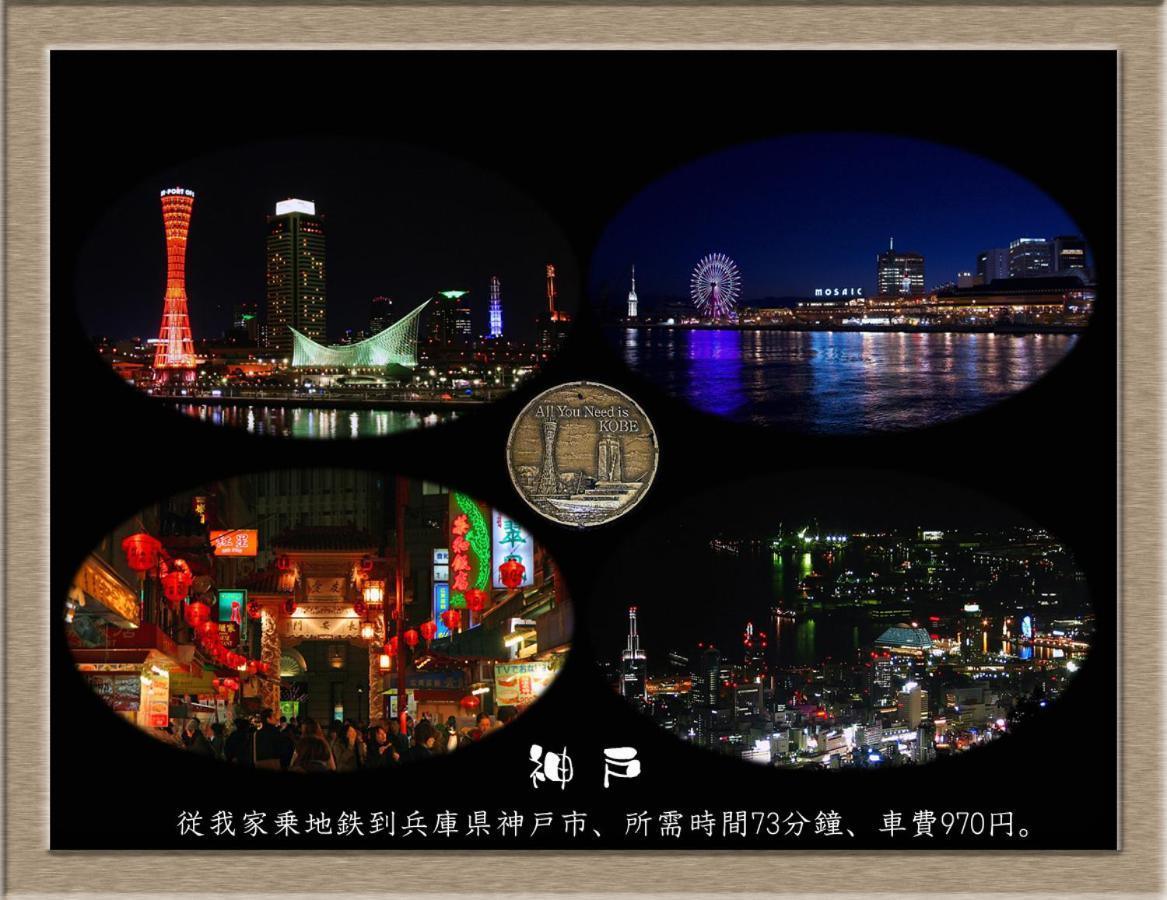 界市Nakagawa'S Cozy House公寓 外观 照片