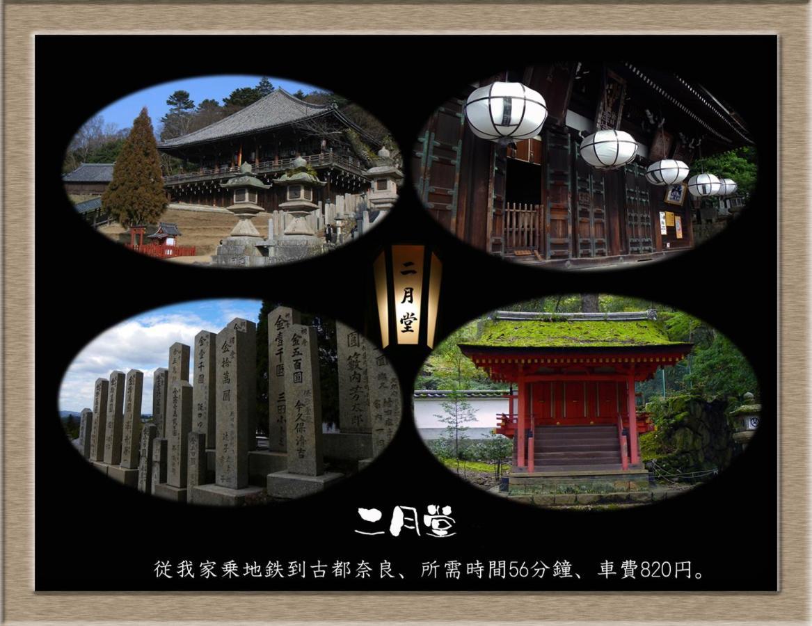 界市Nakagawa'S Cozy House公寓 外观 照片