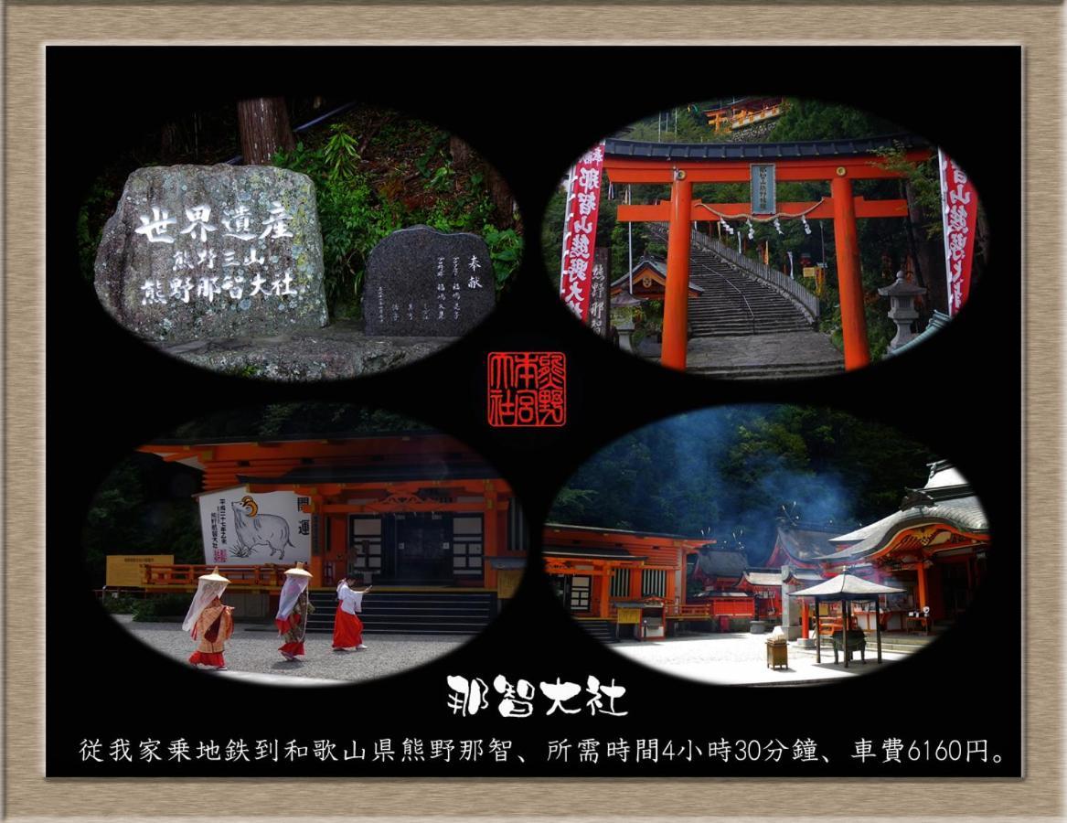 界市Nakagawa'S Cozy House公寓 外观 照片