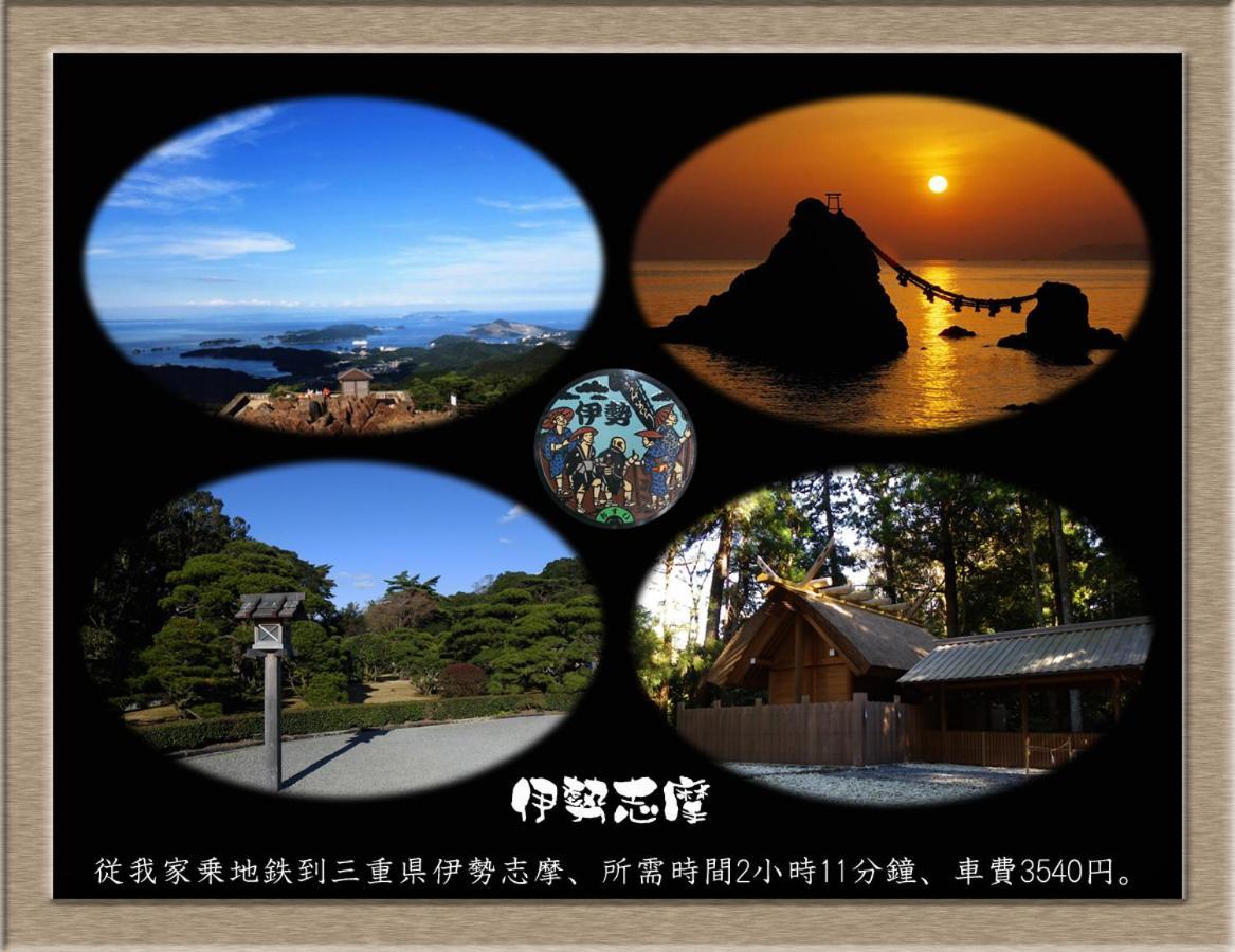 界市Nakagawa'S Cozy House公寓 外观 照片